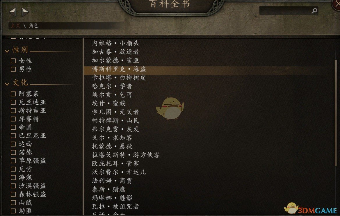 《骑马与砍杀2》更多的流浪者MOD