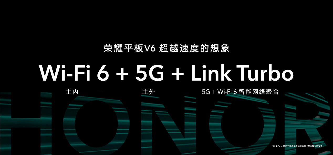 光枯仄板V6本日公布：同时支撑5G+Wi-Fi 6 激起潮好创做收明力