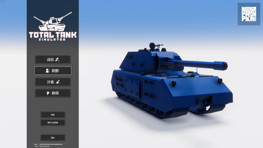 《全面坦克模拟器》评测 ：在虚拟战场上打炮的正确姿势