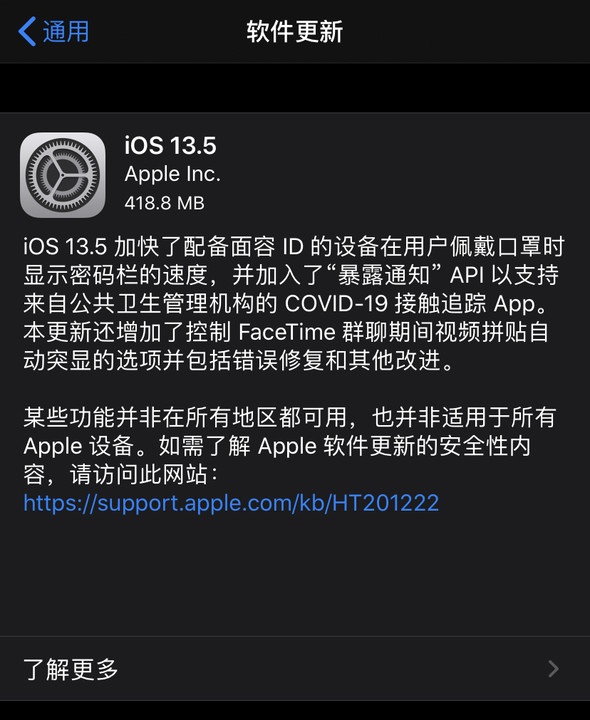 苹果支布iOS 13.5正式版更新 里容ID针对心罩劣化