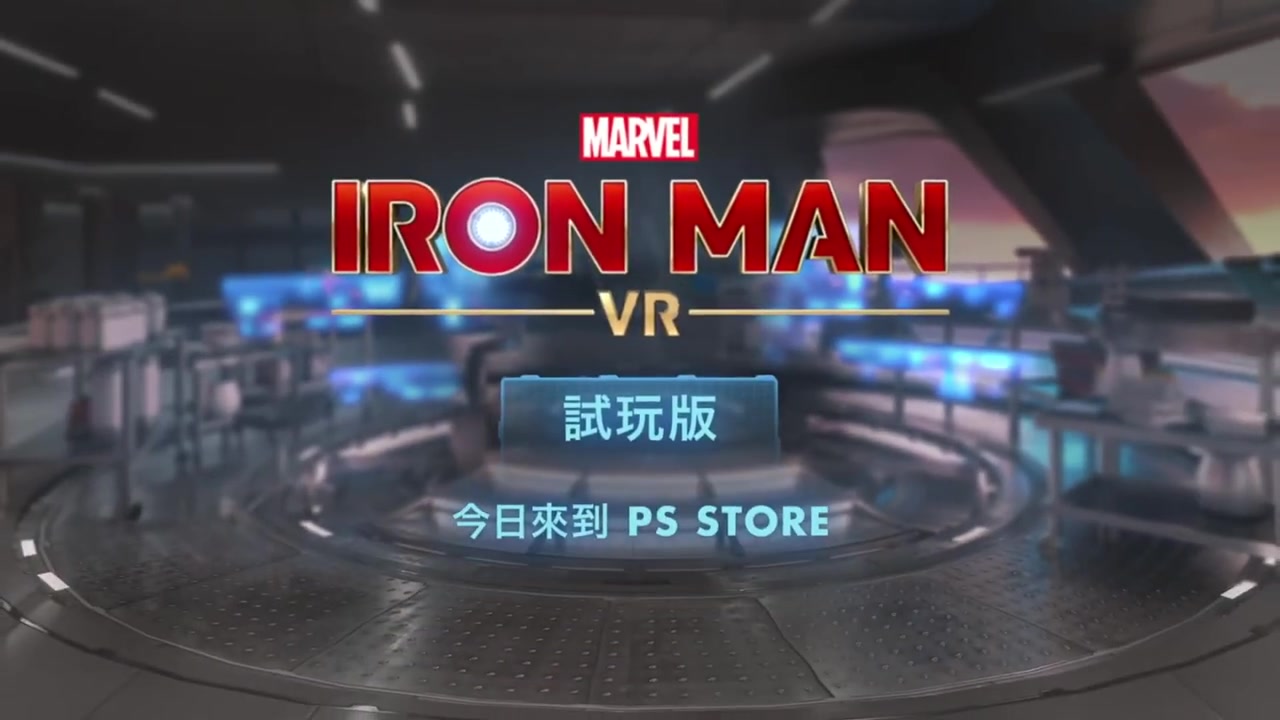 《漫威钢铁侠VR》Demo试玩版已推出 PSVR同捆公布