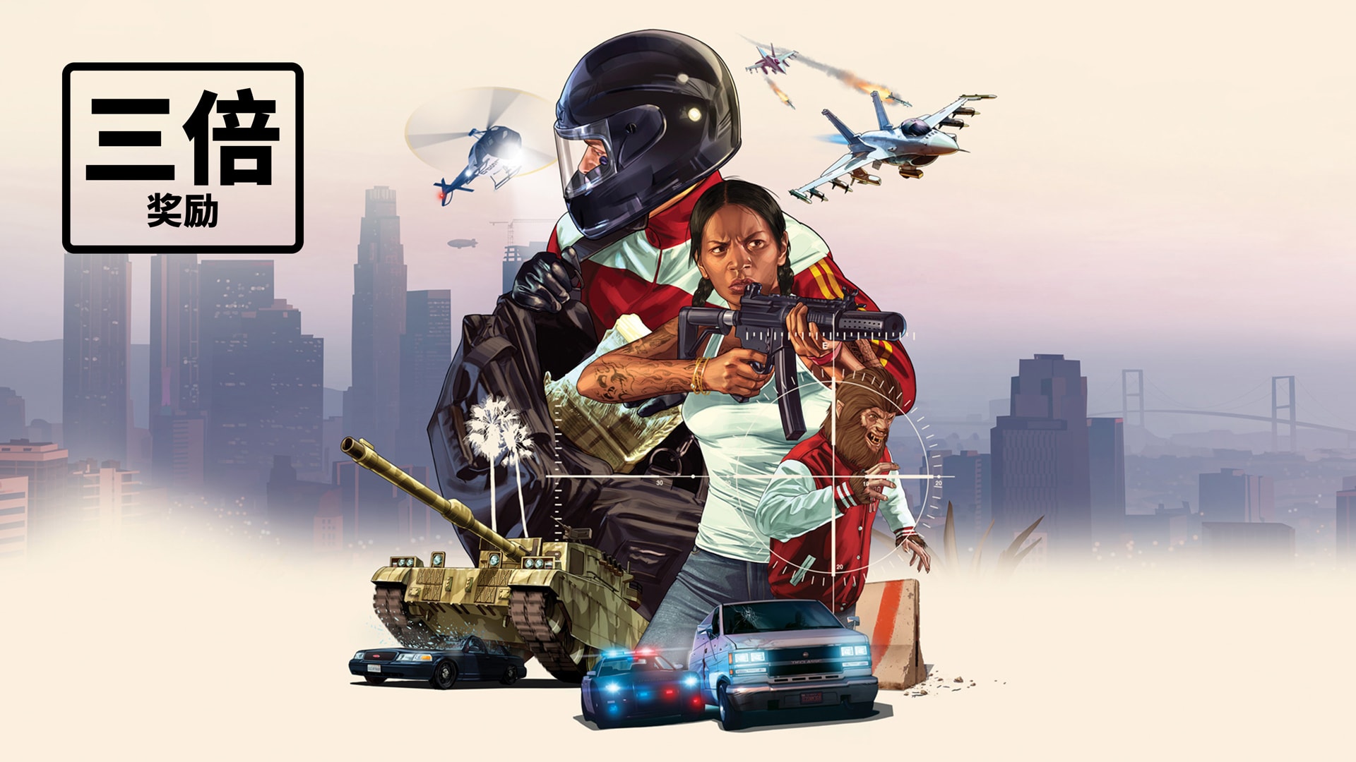 《GTAOL》开启狩猎追逐三倍奖励 完成每日任务可获百万GTA游戏币