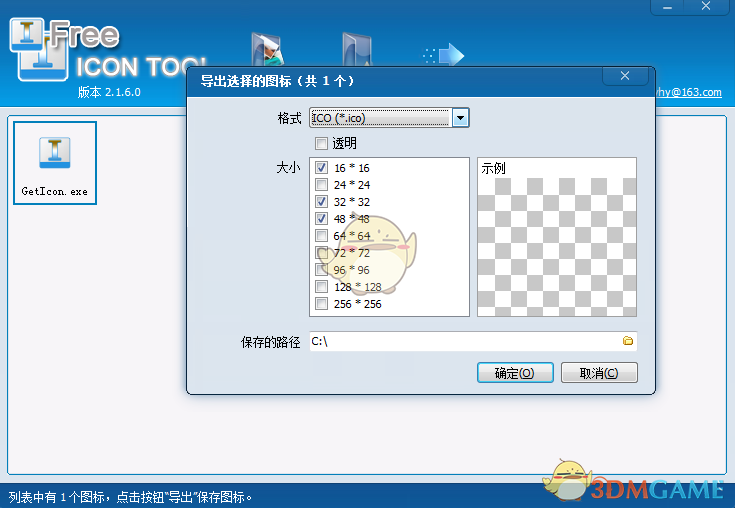 《IconTool》图标提取工具