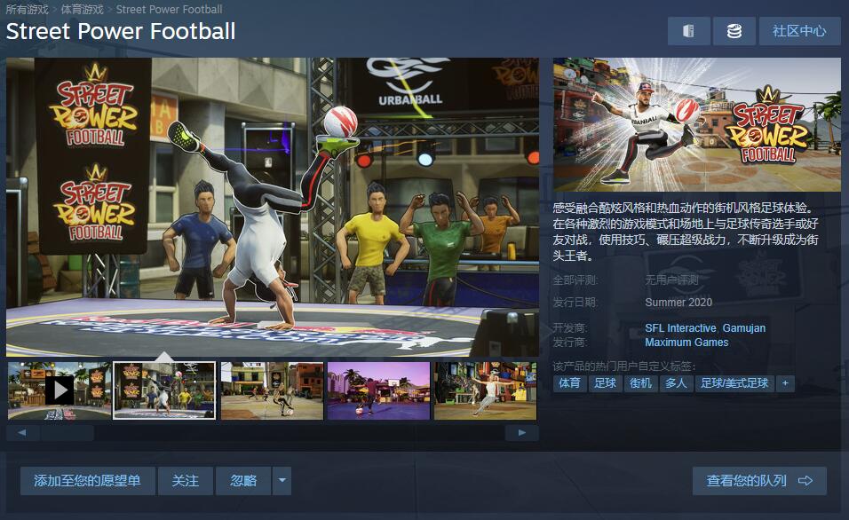 休闲体育游戏《街头足球》面向PS4/XB1/NS/PC公布