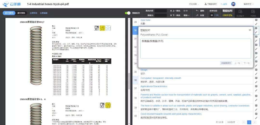 《云译通》最新版