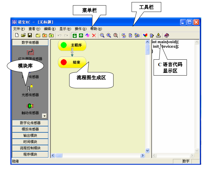 《诺宝RC》编程软件最新版