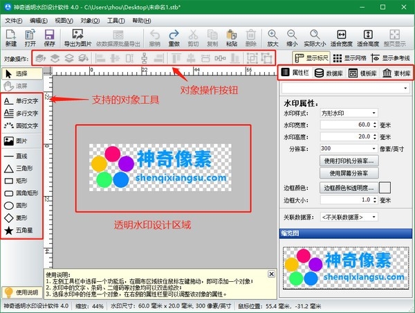 《神奇透明水印制作软件》最新版