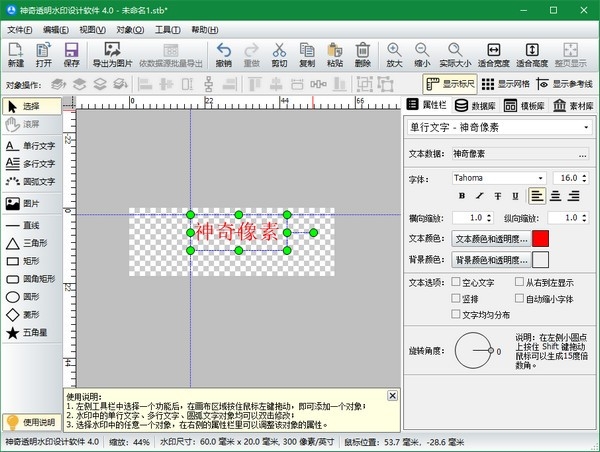 《神奇透明水印制作软件》最新版