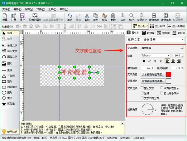 《神奇透明水印制作软件》最新版