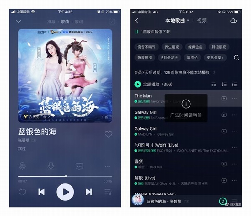 腾讯QQ音乐播放中途插进语音告乌 让众多用户出有满