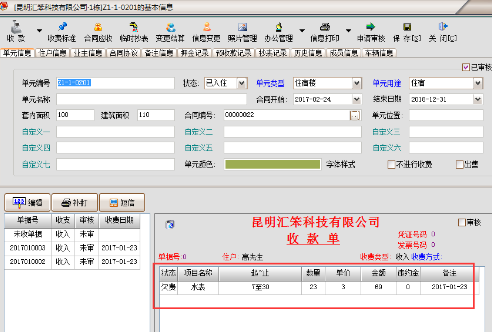 《包租婆出租房租赁管理系统》最新版