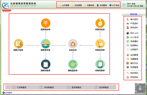 《云客销售经营管理系统》最新版