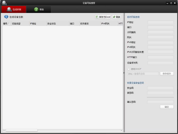 《SADPTool》海康SADP网络搜索工具