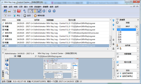 《Mini Key Log》键盘记录软件