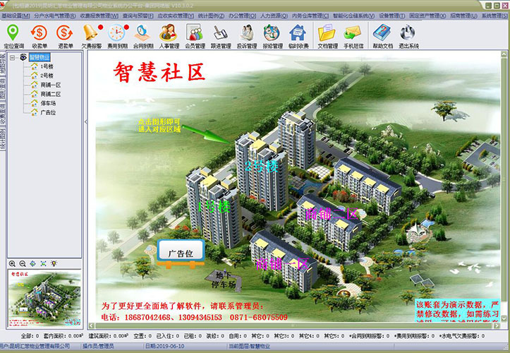 《物管王》园区管理系统最新版