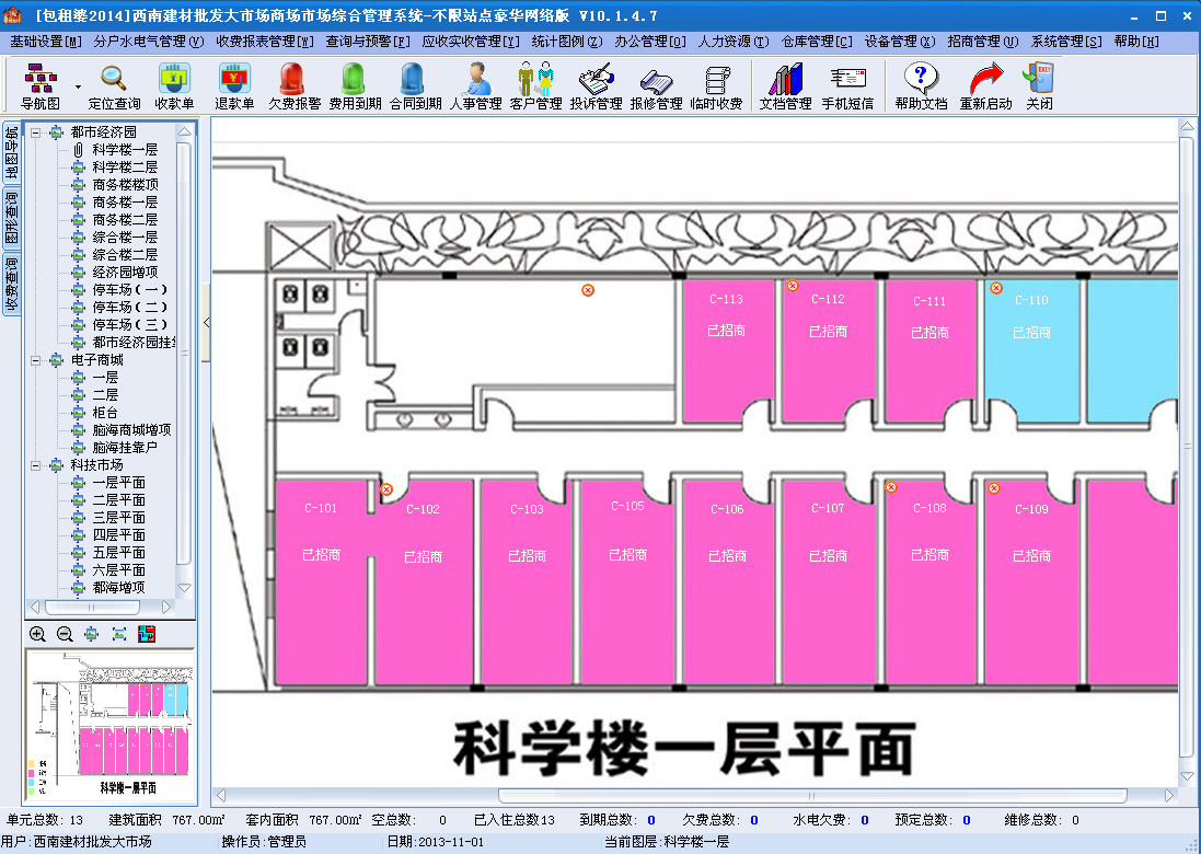 《物管王》园区管理系统最新版