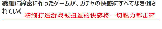 原氪金游戏开发者谈扭蛋的功罪 一图展示扭蛋快感变化