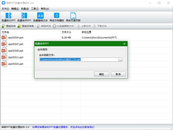 《神奇PPT批量处理软件》最新版