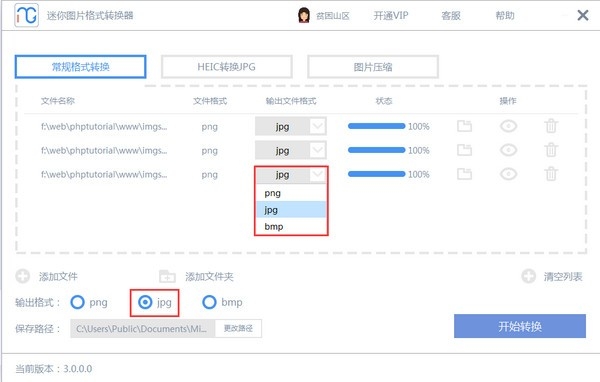 《迷你图片格式转换器》官方版