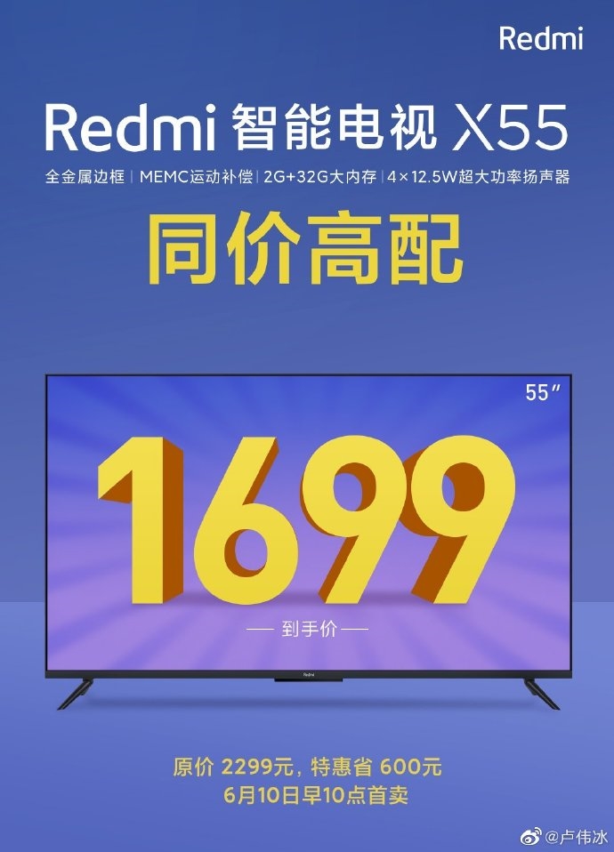 Redmi轻旗舰电视X55首发价1699元 同价配置更高