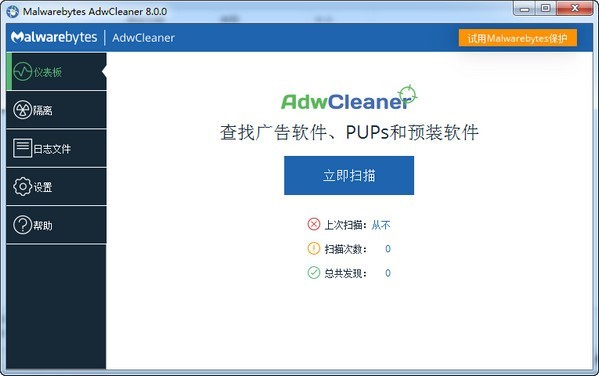 《AdwCleaner》最新版