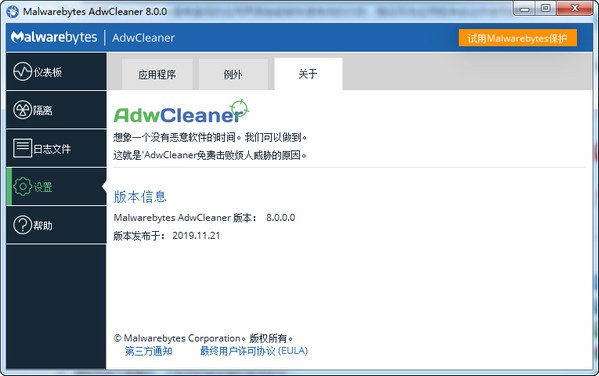 《AdwCleaner》最新版