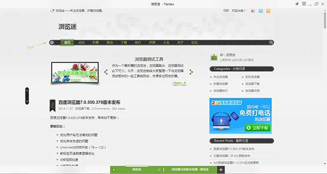《Yandex浏览器》中文版