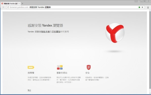 《Yandex浏览器》中文版