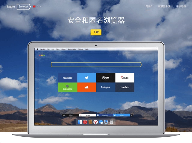 《Yandex浏览器》中文版