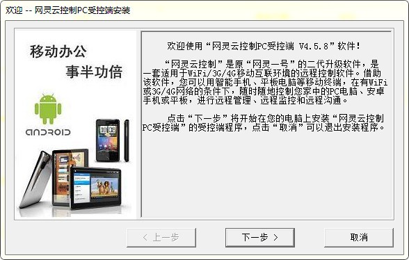 《网灵云控制受控端》官方版