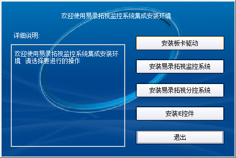 《易录拓视监控系统》最新版