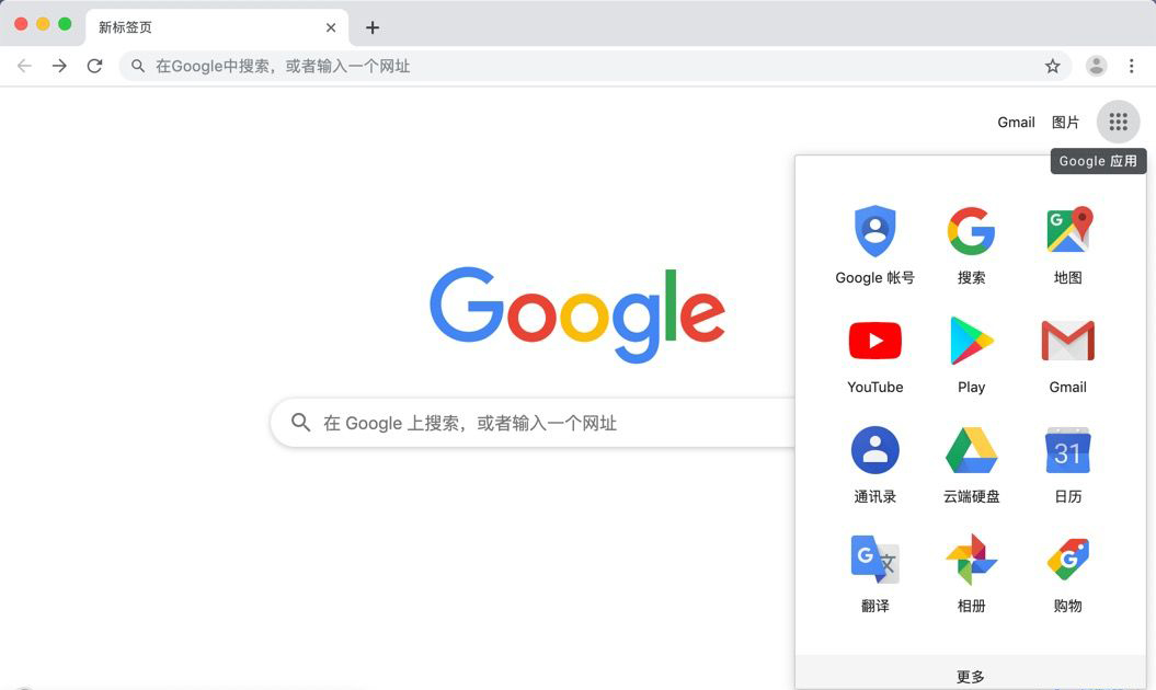 《Chromium For Mac》最新版