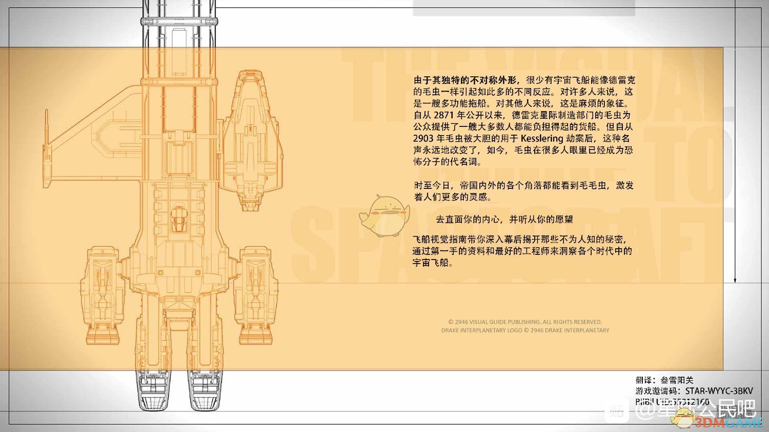 《星际公民》德雷克毛虫级舰船说明书一览