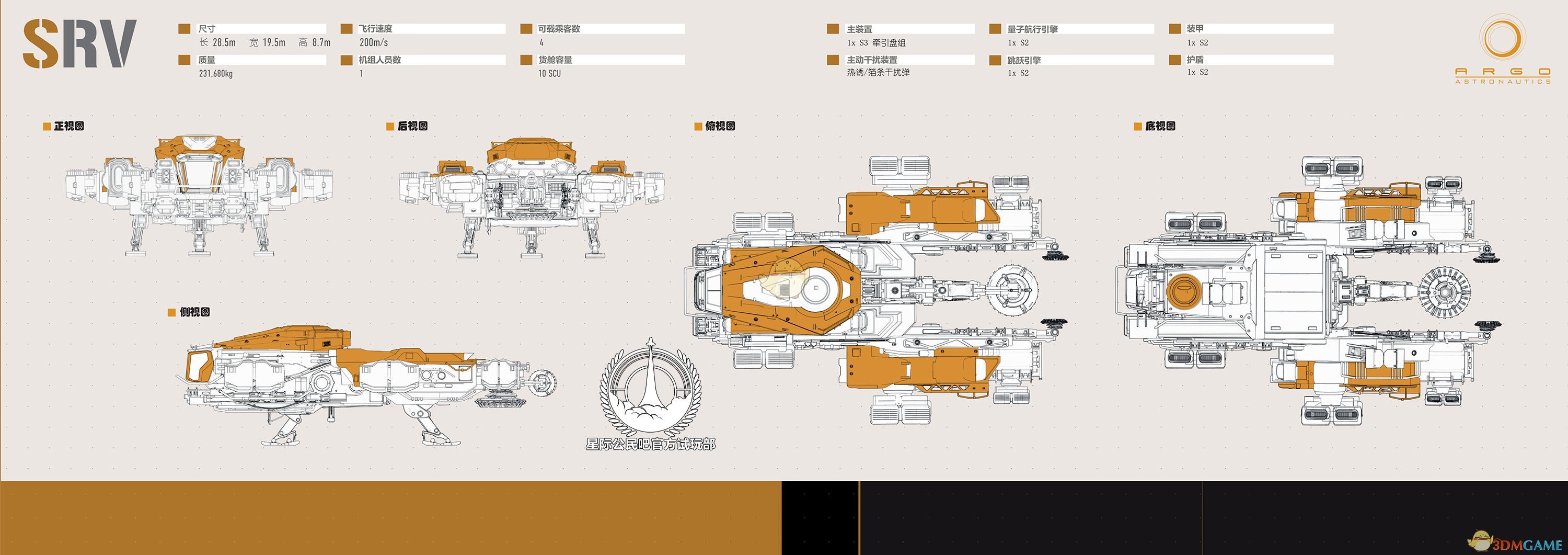 《星际公民》南船航天SRV级牵引舰说明手册一览