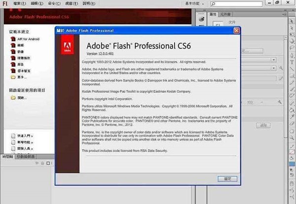 《Adobe Flash CS6》绿色中文版