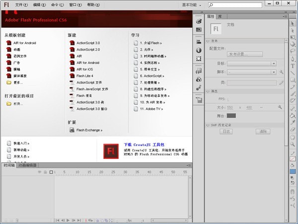 《Adobe Flash CS6》绿色中文版