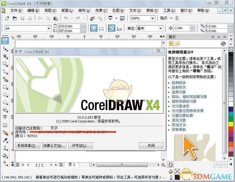 《CorelDRAW X4》最新版