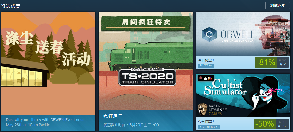 Steam每日特惠：《密教模拟器》平史低价35元