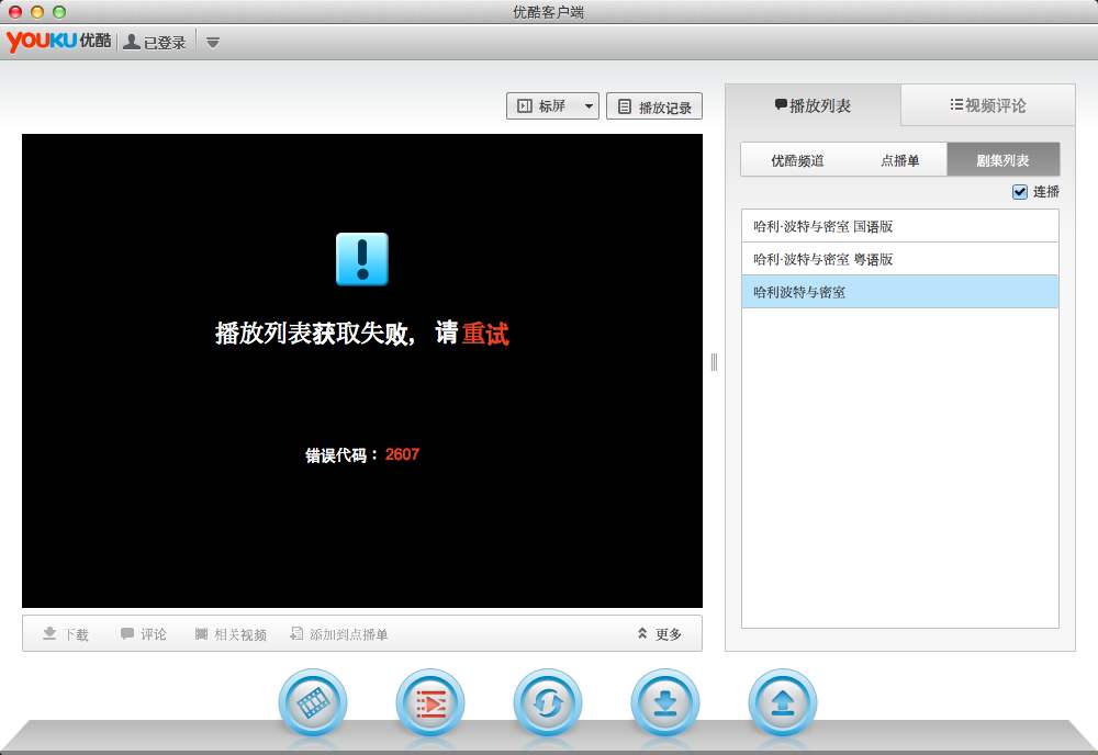 《优酷视频 For Mac》最新版