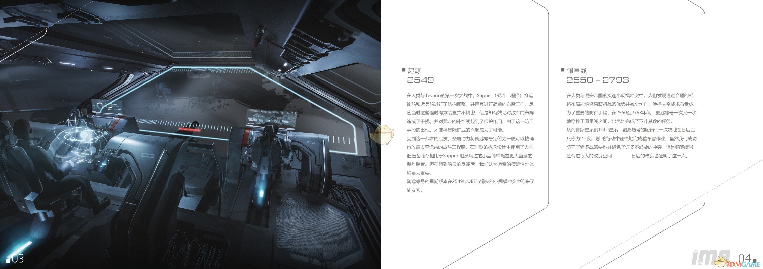 《星际公民》圣盾动力鹦鹉螺中文手册一览