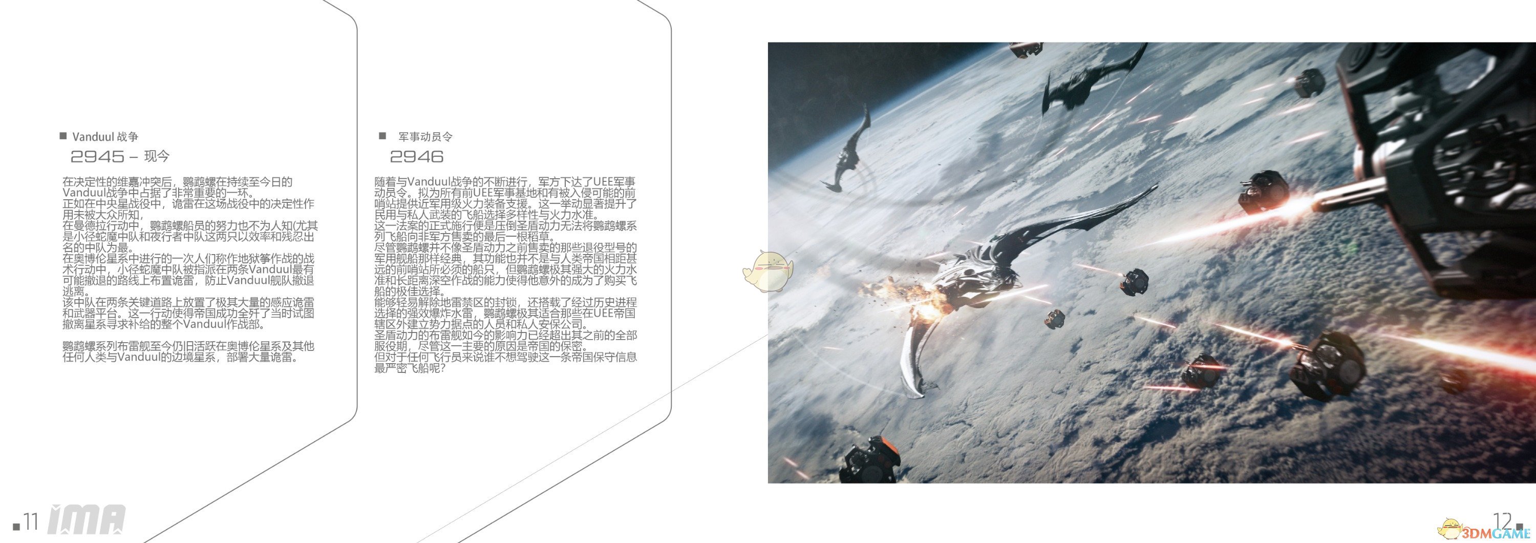 《星际公民》圣盾动力鹦鹉螺中文手册一览