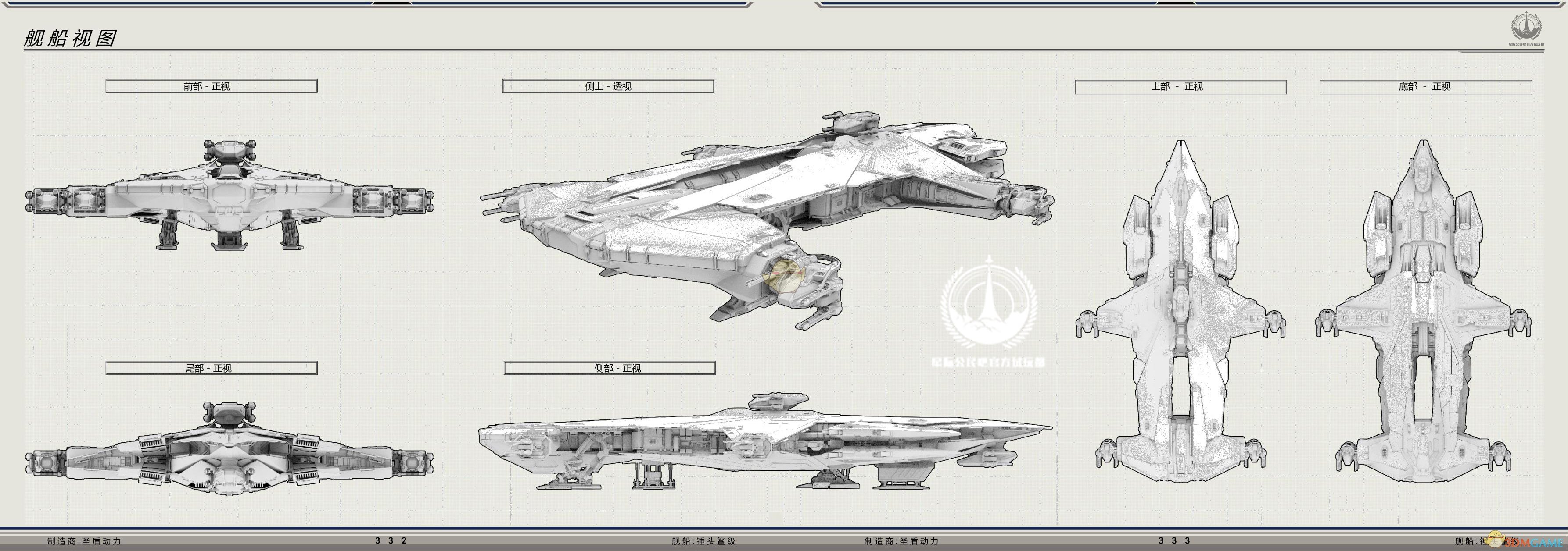 《星际公民》圣盾动力锤头鲨级舰船说明手册一览