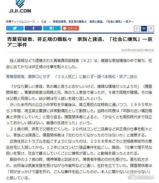 京阿尼纵火犯曾被诊断为精神障碍 持障碍者手册
