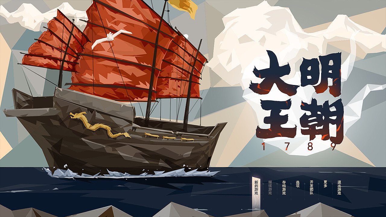 《大明王朝1789》上架Steam 5月31日登陆抢先体验