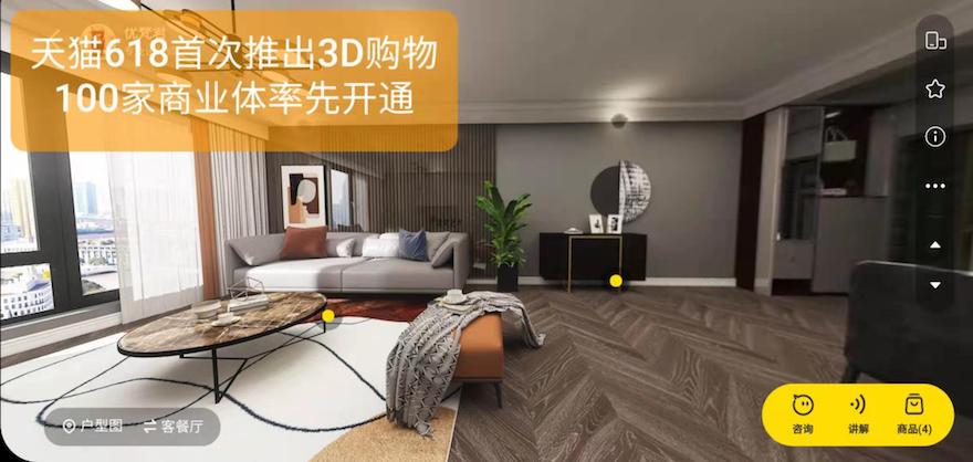 3D实景逛街正在中国率先投进使用 天猫618推出3D购物