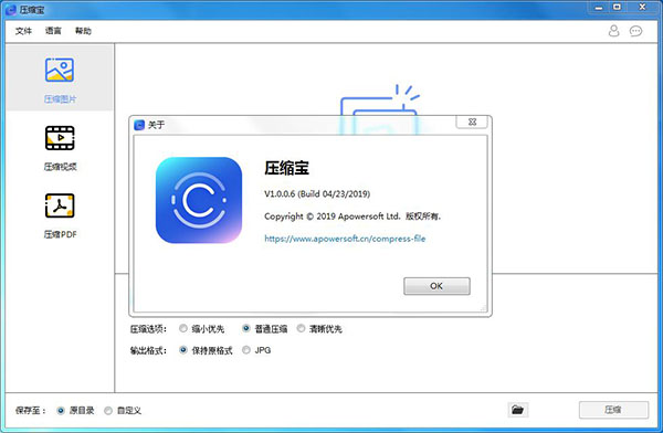 《ApowerCompress》最新版
