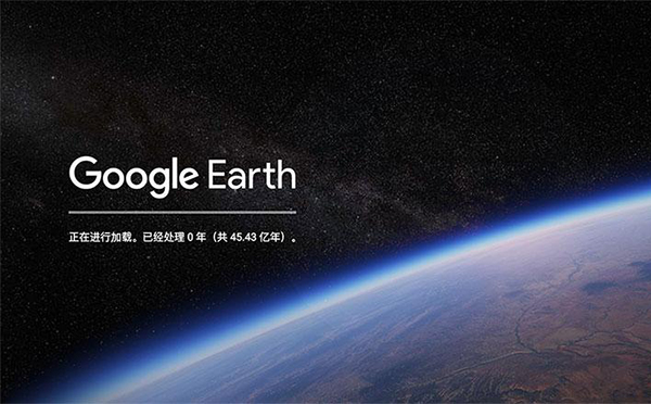 《Google Earth》电脑版
