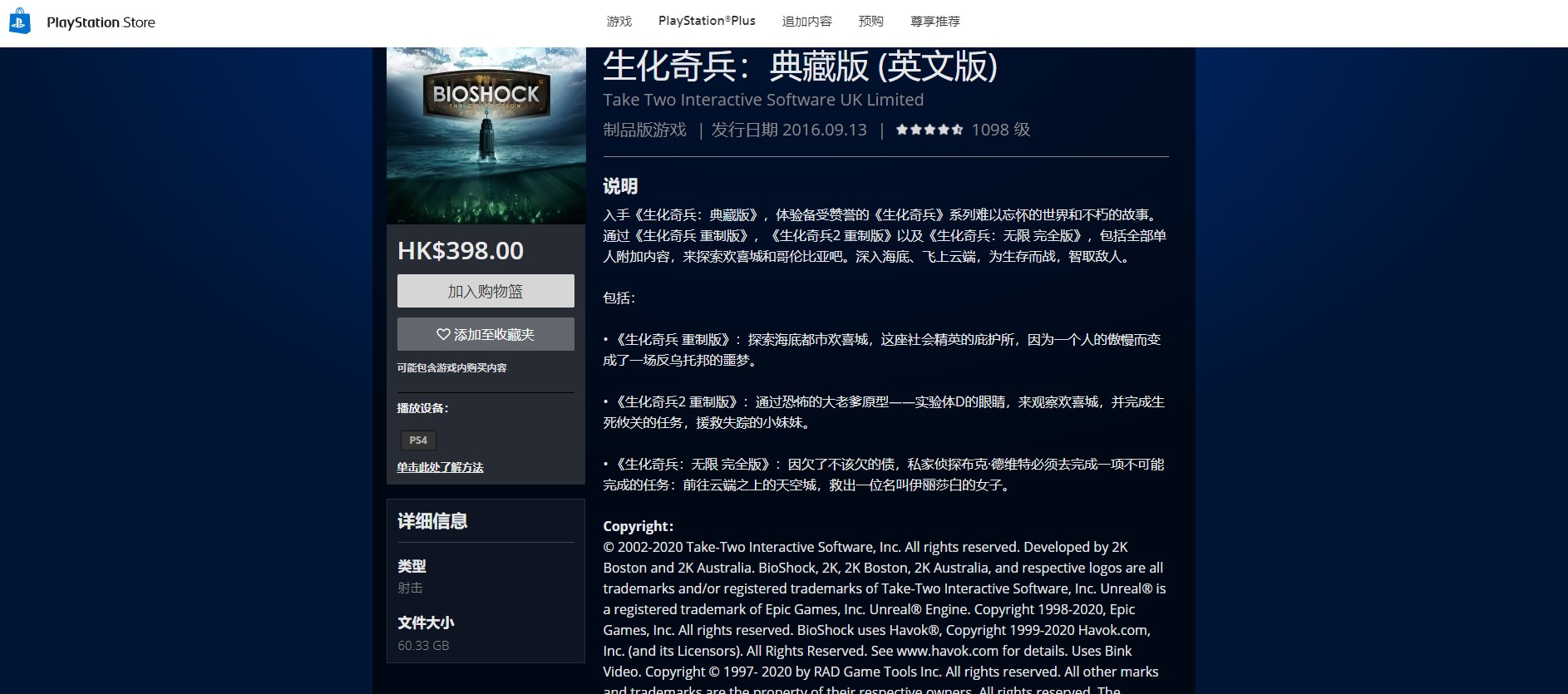 PS4《生化奇兵：合集》更新官方中文 经典值得重温！