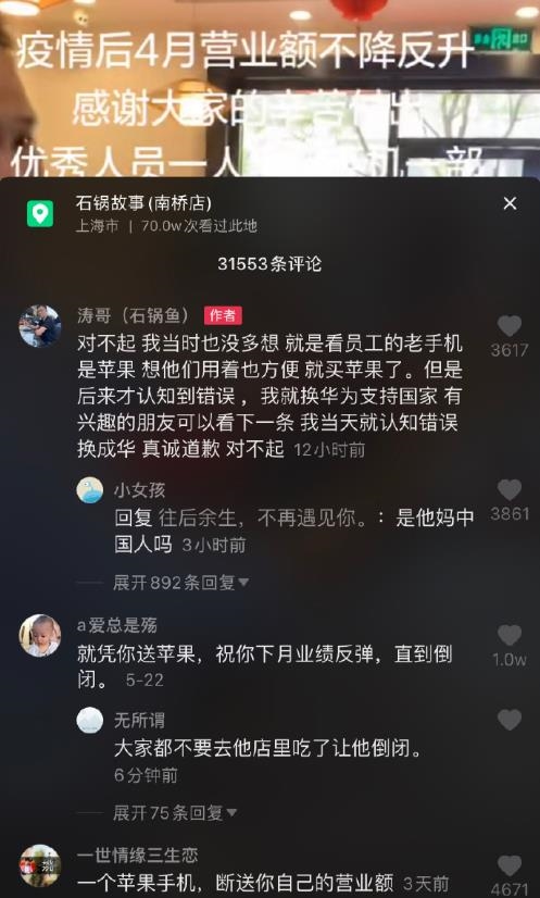 陈赫直播抽奖送iPhone遭网友怒骂：送华为不好吗？