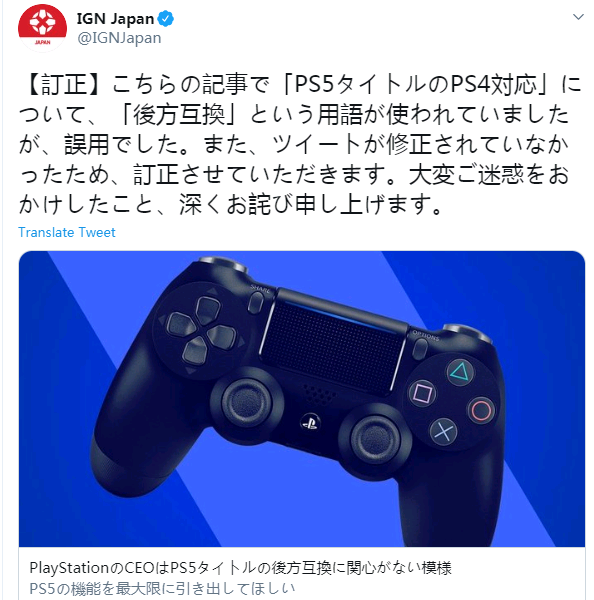 IGN日本发表致歉 关于PS5游戏描述误用“回溯兼容”一词